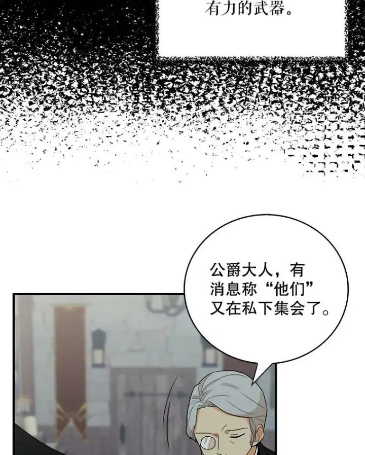 《反派的继母》12.秘密集会图5