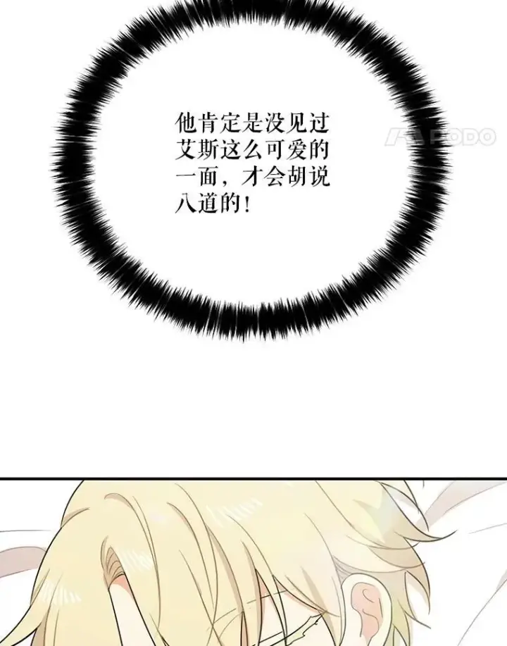 《反派的继母》12.秘密集会图59