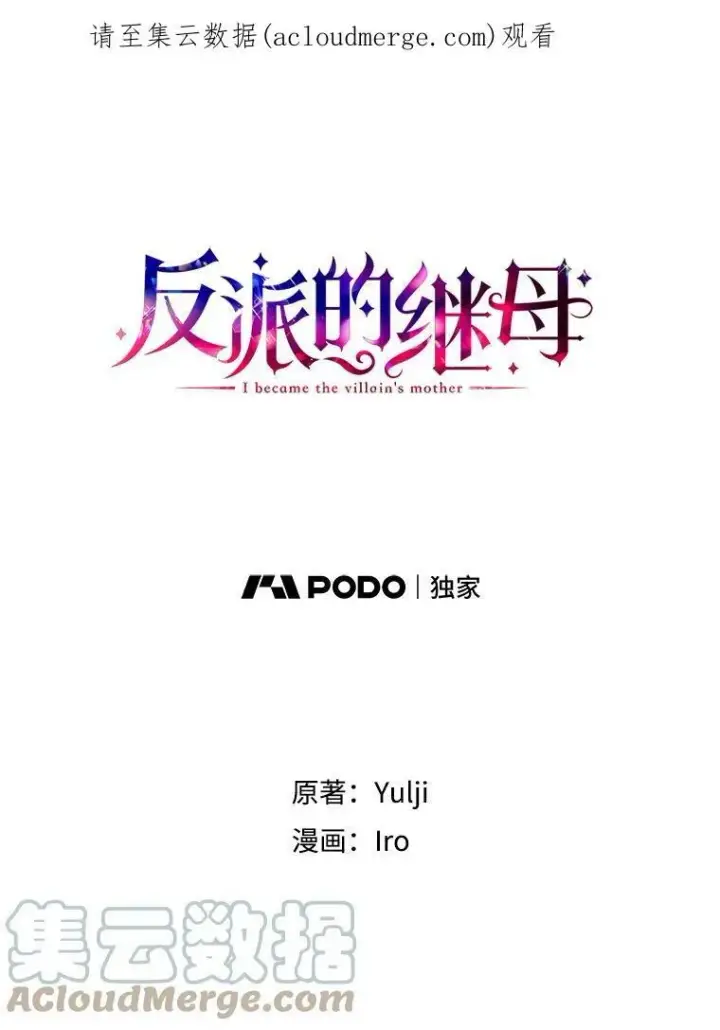 《反派的继母》12.秘密集会图65