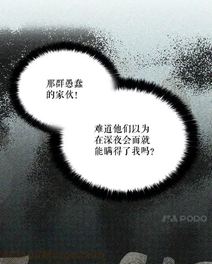 《反派的继母》12.秘密集会图7