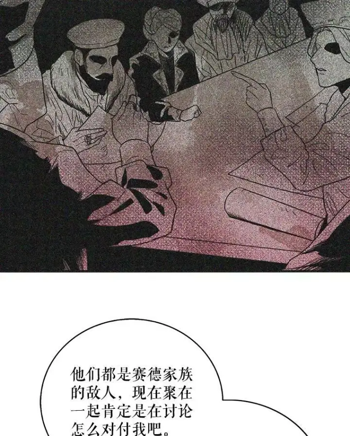 《反派的继母》12.秘密集会图8