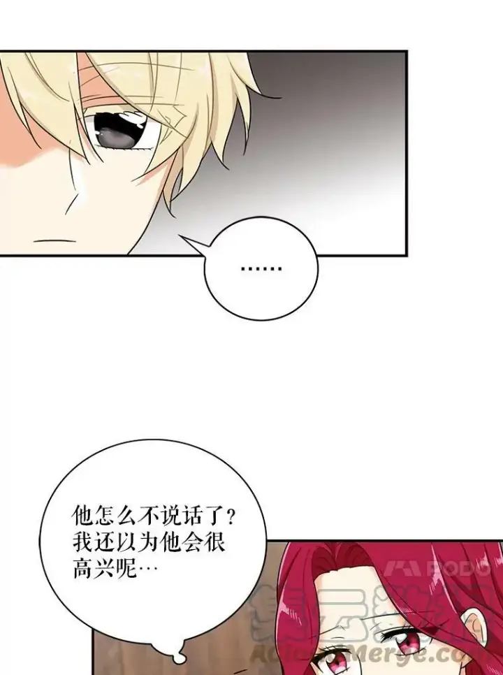 《反派的继母》13.艾斯的隐瞒图10