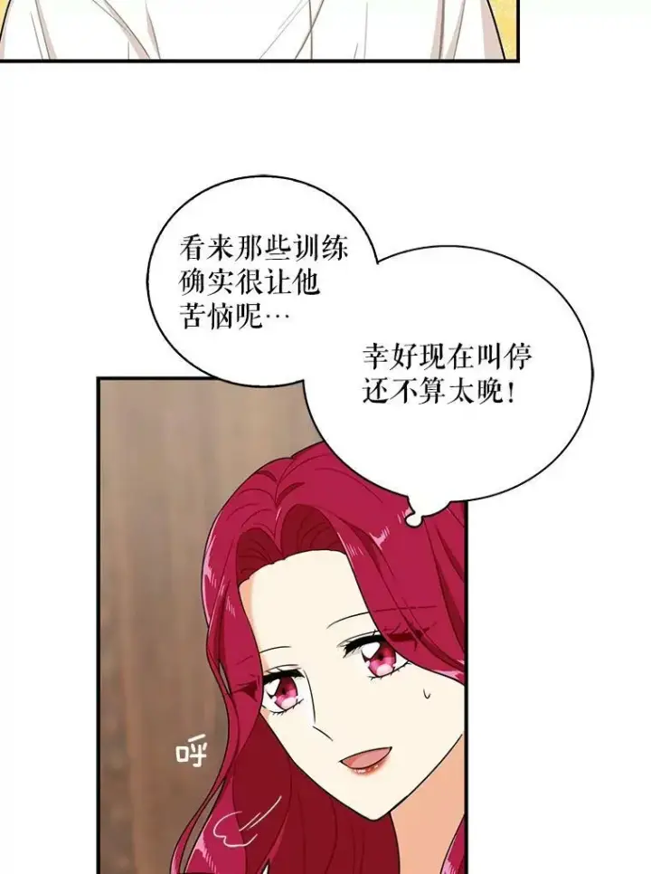 《反派的继母》13.艾斯的隐瞒图12