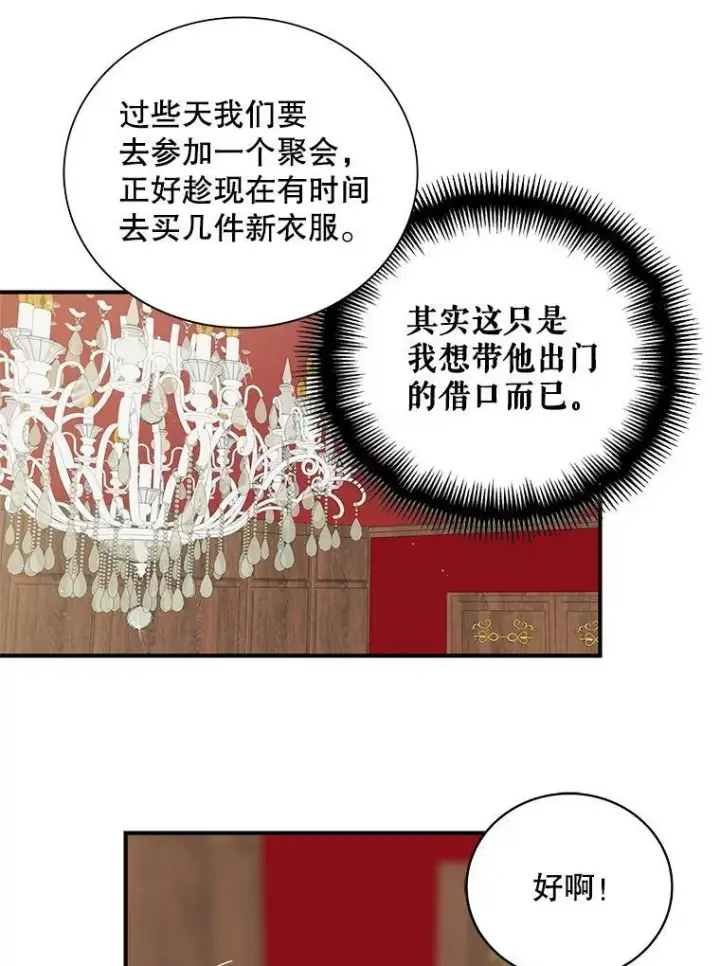 《反派的继母》13.艾斯的隐瞒图15