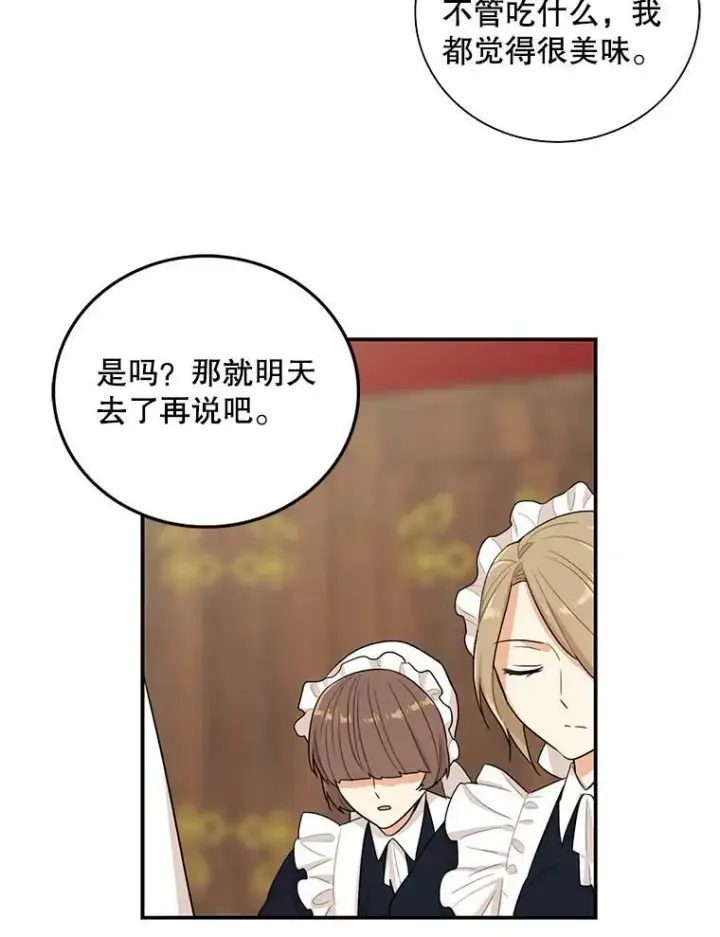 《反派的继母》13.艾斯的隐瞒图18