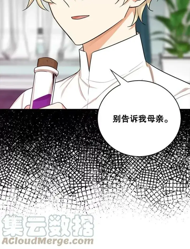 《反派的继母》13.艾斯的隐瞒图25
