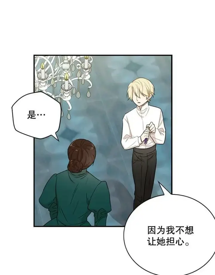 《反派的继母》13.艾斯的隐瞒图26