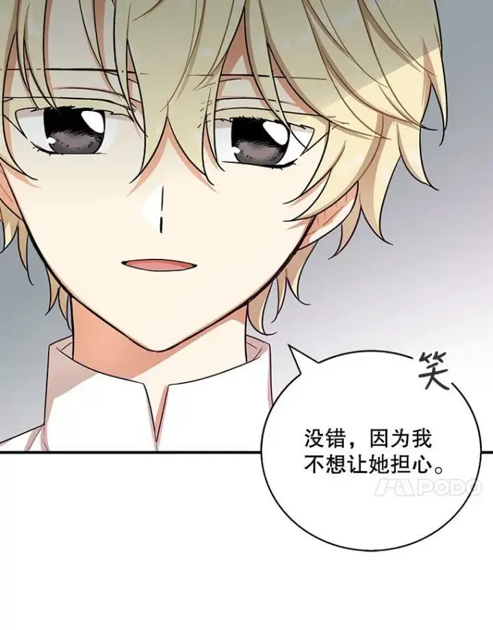 《反派的继母》13.艾斯的隐瞒图33