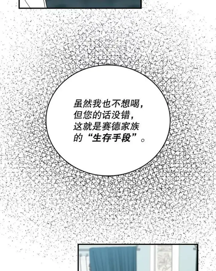 《反派的继母》13.艾斯的隐瞒图36