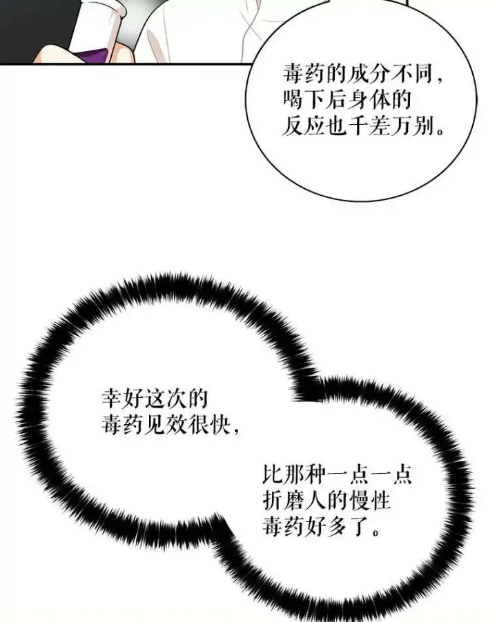 《反派的继母》13.艾斯的隐瞒图38