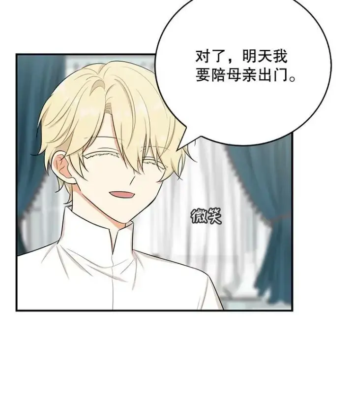 《反派的继母》13.艾斯的隐瞒图50