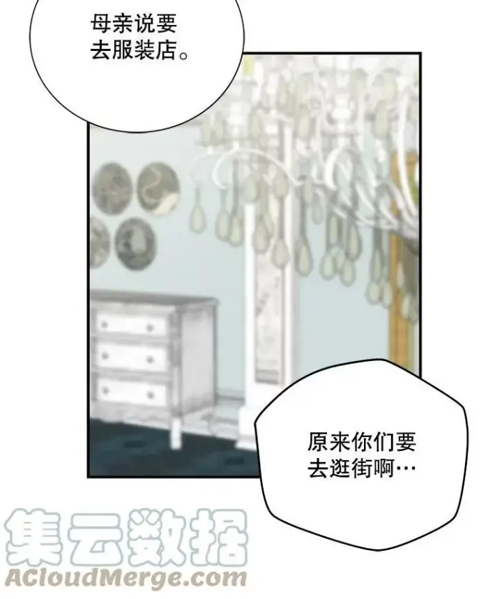 《反派的继母》13.艾斯的隐瞒图52