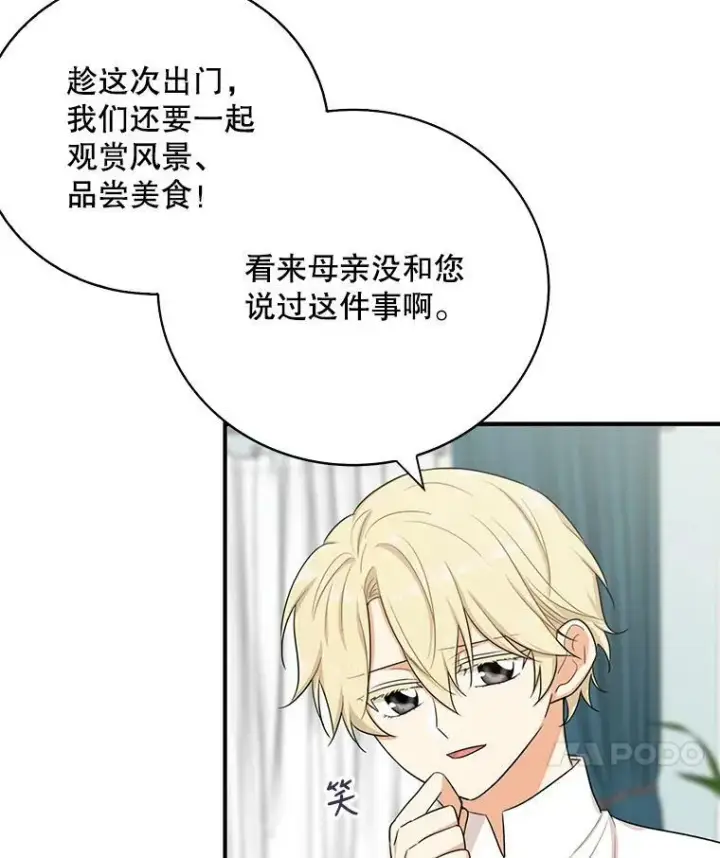 《反派的继母》13.艾斯的隐瞒图54