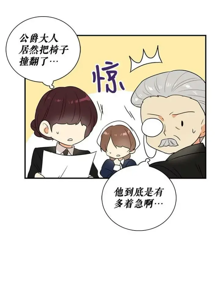 《反派的继母》14.突发意外图17