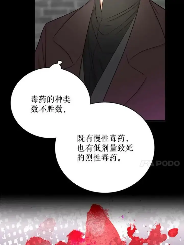 《反派的继母》14.突发意外图27