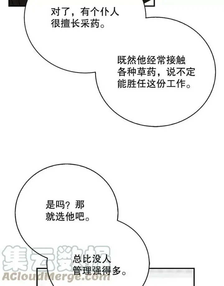 《反派的继母》14.突发意外图58