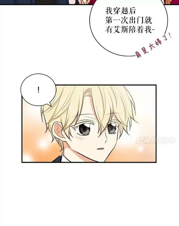 《反派的继母》15.快乐就是买买买图11