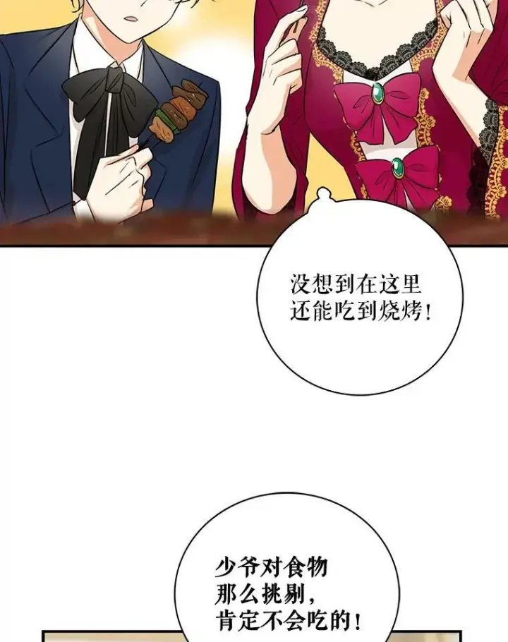 《反派的继母》15.快乐就是买买买图14