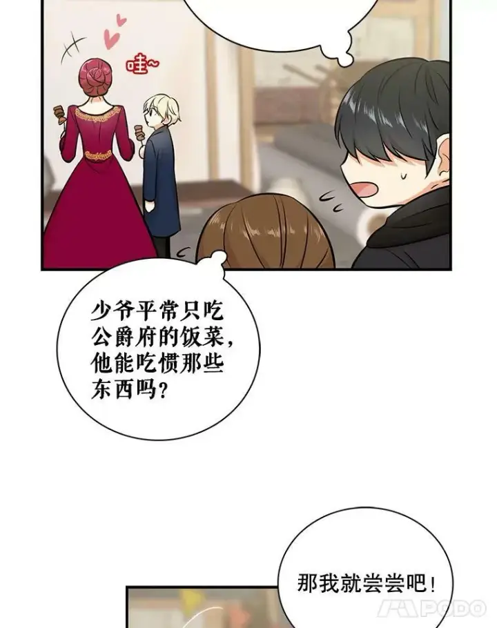 《反派的继母》15.快乐就是买买买图15