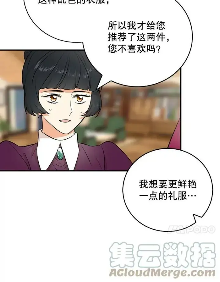《反派的继母》15.快乐就是买买买图31