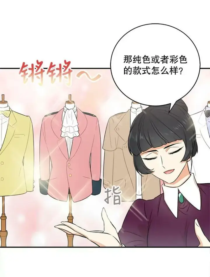 《反派的继母》15.快乐就是买买买图32