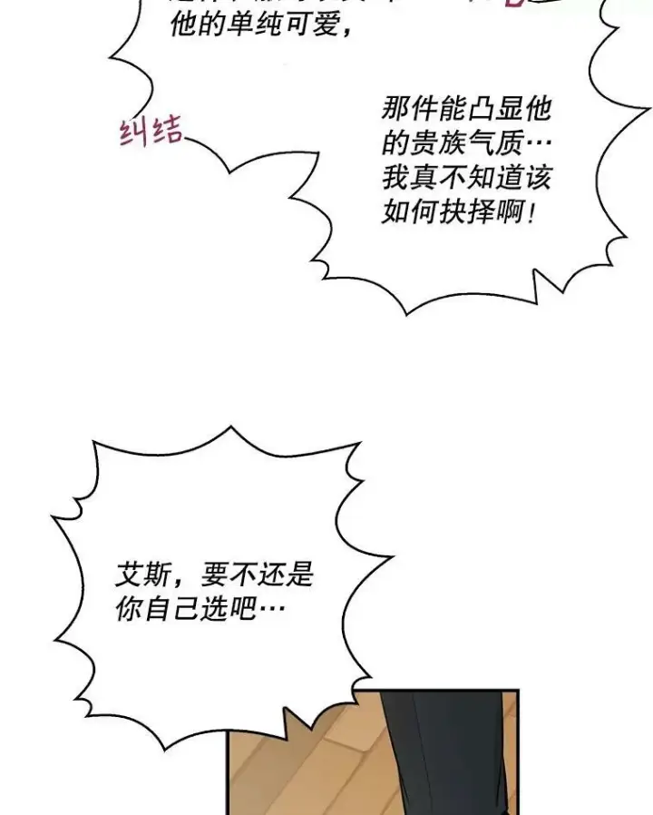 《反派的继母》15.快乐就是买买买图50