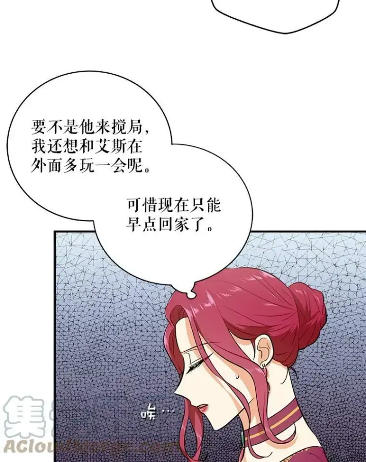 《反派的继母》15.快乐就是买买买图61