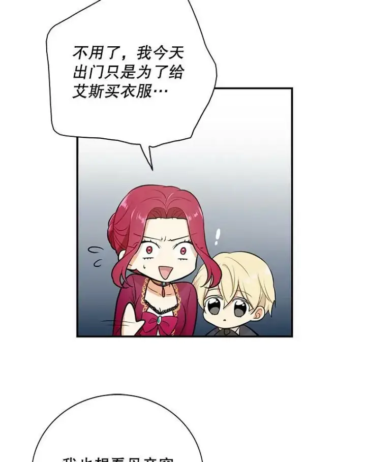 《反派的继母》15.快乐就是买买买图66