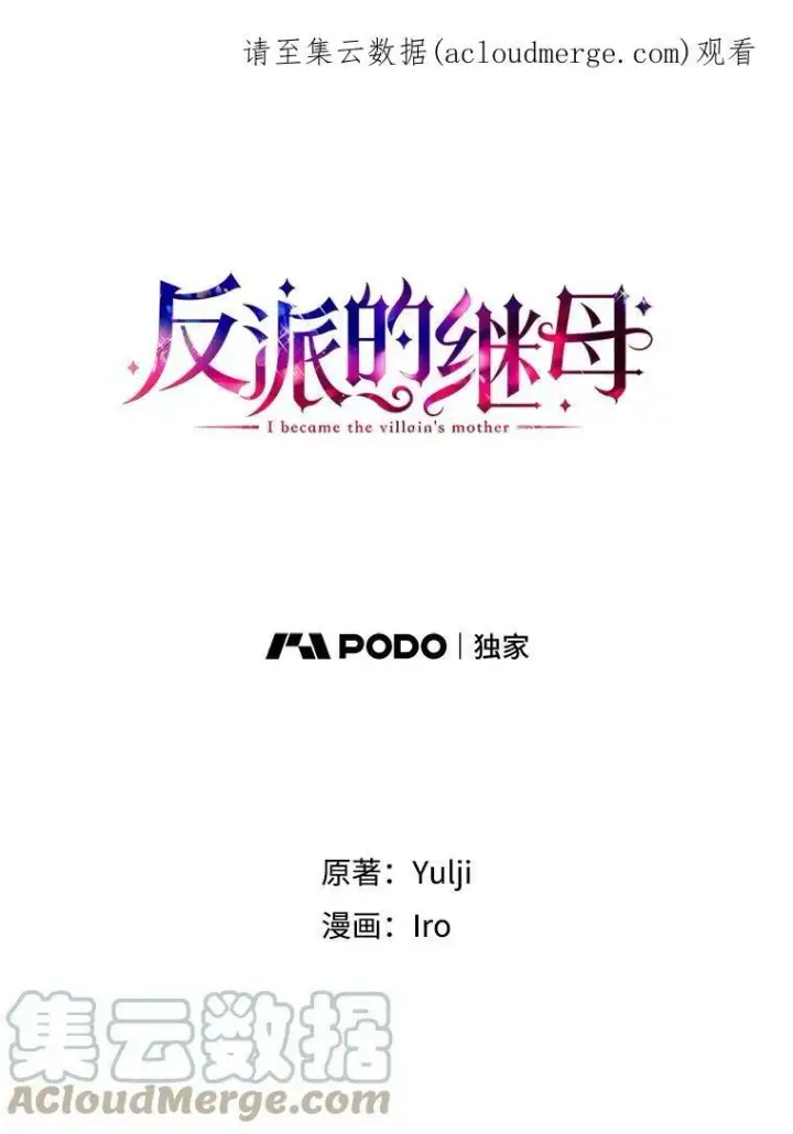《反派的继母》15.快乐就是买买买图73