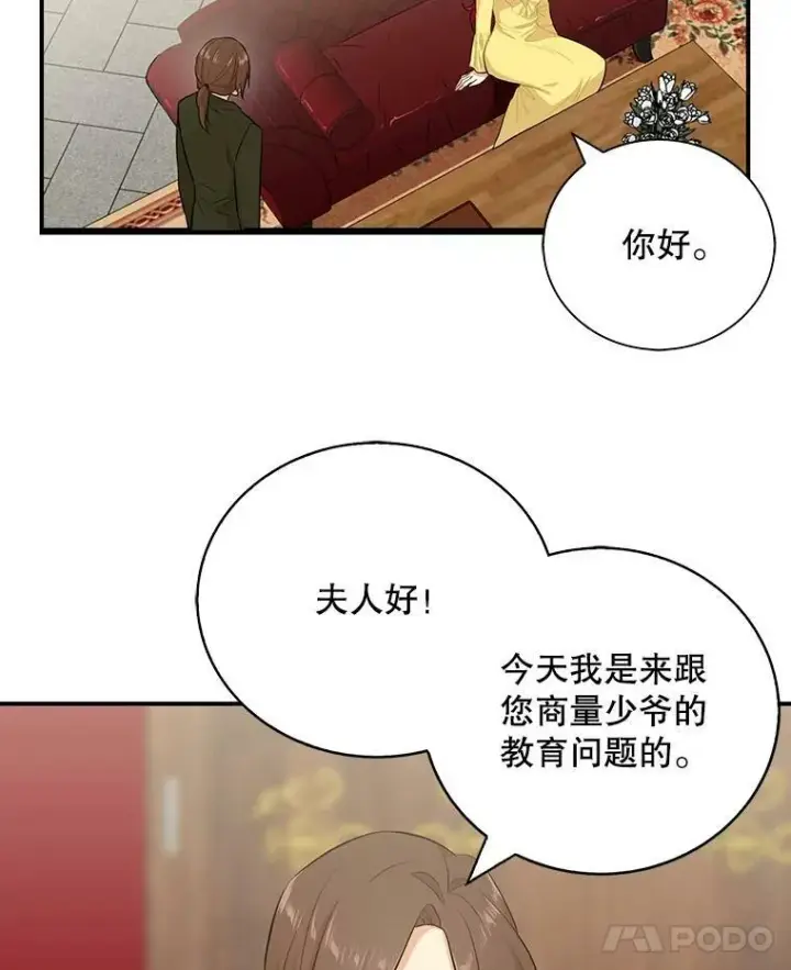 《反派的继母》16.艾斯的日常教育图23