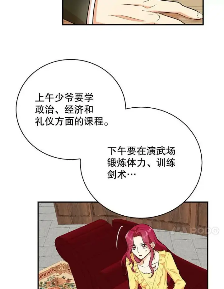 《反派的继母》16.艾斯的日常教育图30