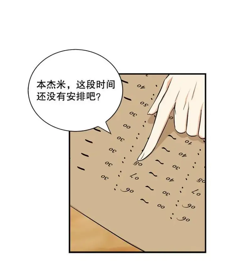 《反派的继母》16.艾斯的日常教育图39