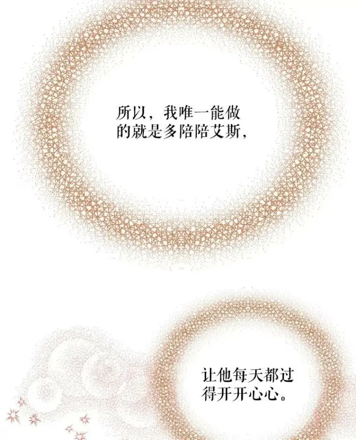 《反派的继母》16.艾斯的日常教育图56