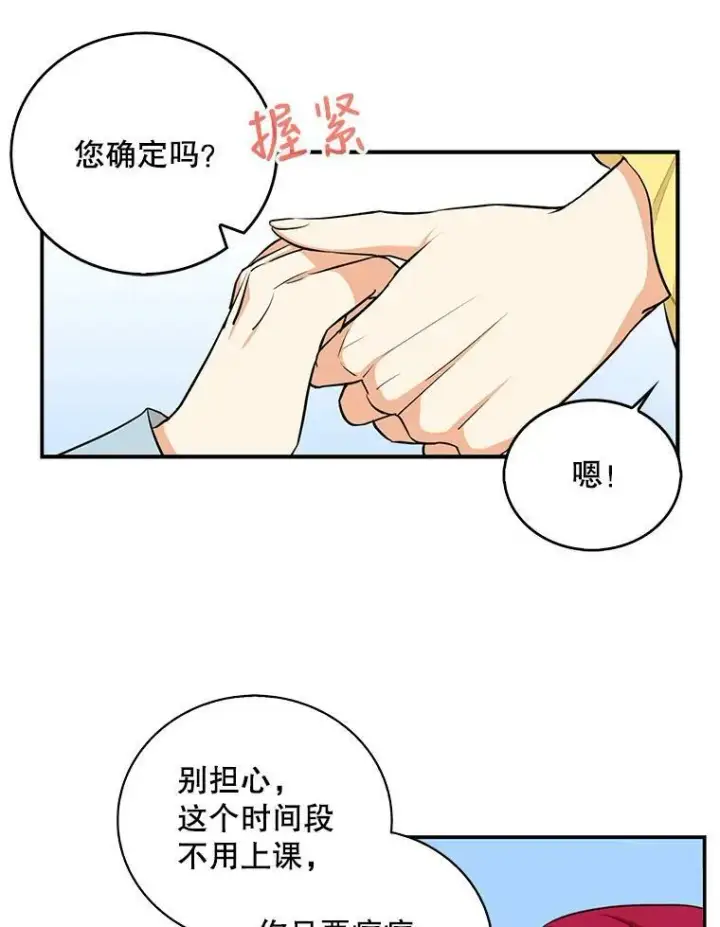 《反派的继母》16.艾斯的日常教育图66