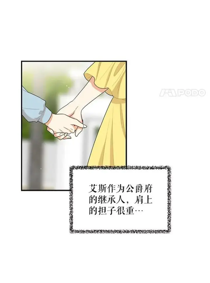 《反派的继母》17.一起玩吧！图11