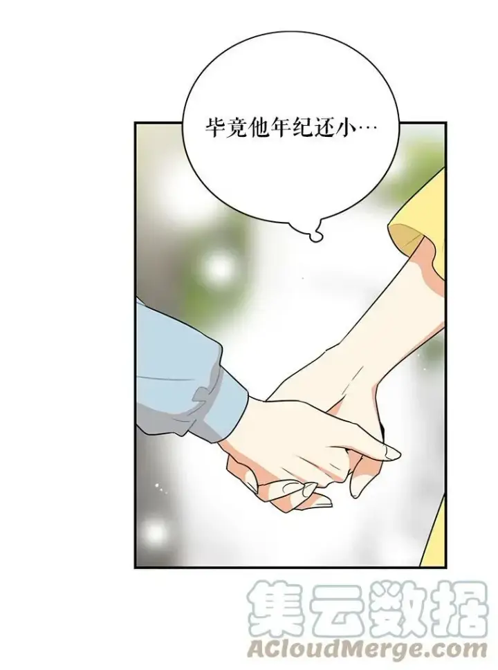 《反派的继母》17.一起玩吧！图13