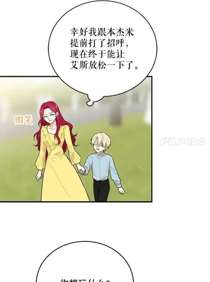 《反派的继母》17.一起玩吧！图14