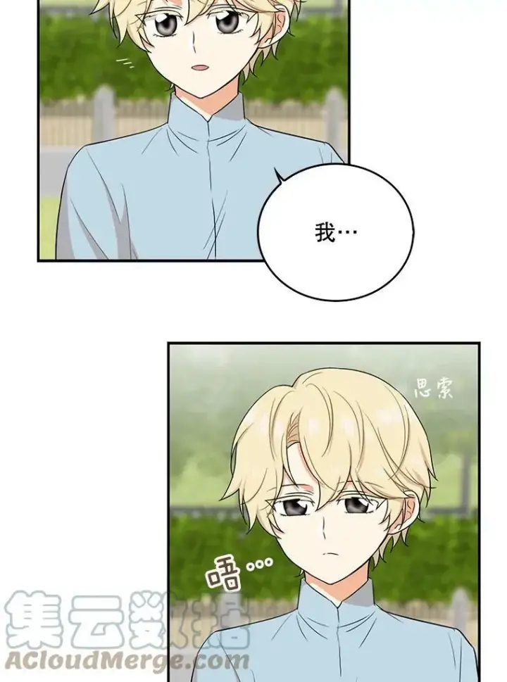 《反派的继母》17.一起玩吧！图16