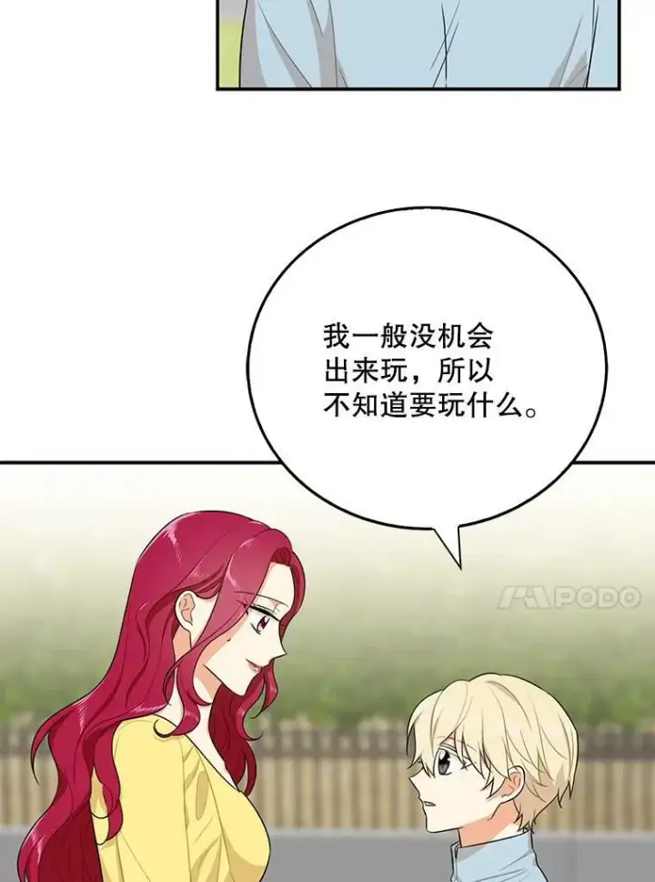 《反派的继母》17.一起玩吧！图17