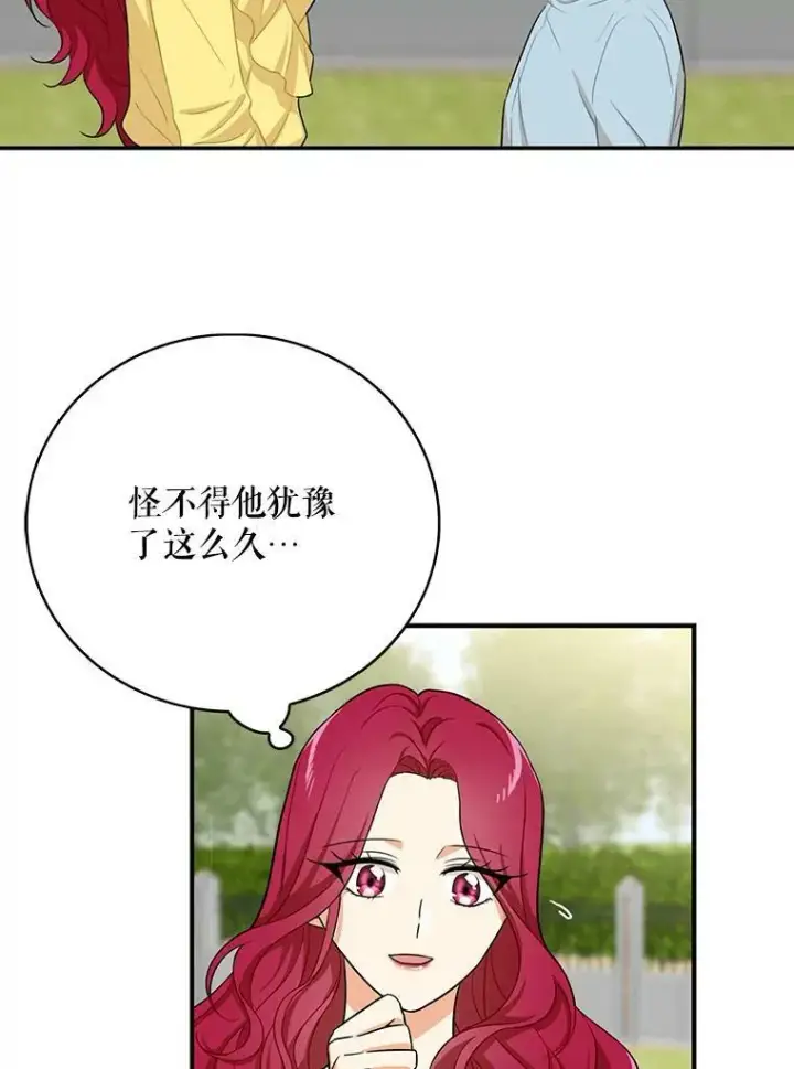 《反派的继母》17.一起玩吧！图18