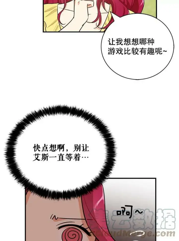 《反派的继母》17.一起玩吧！图19