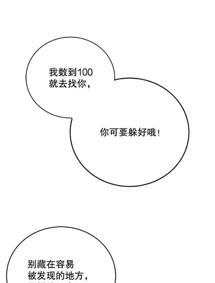 《反派的继母》17.一起玩吧！图23