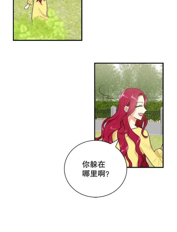 《反派的继母》17.一起玩吧！图29