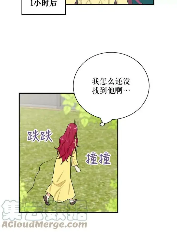 《反派的继母》17.一起玩吧！图31