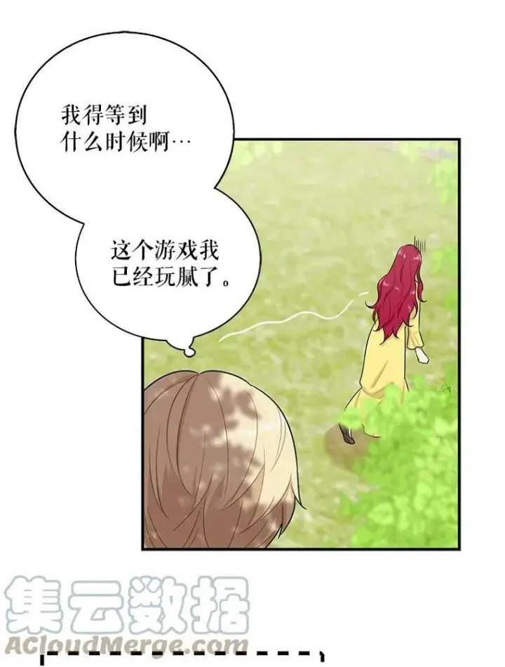 《反派的继母》17.一起玩吧！图34