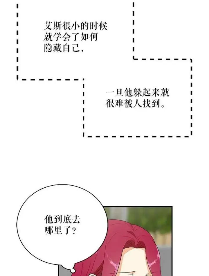 《反派的继母》17.一起玩吧！图35