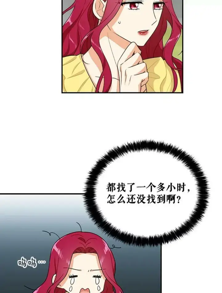 《反派的继母》17.一起玩吧！图36