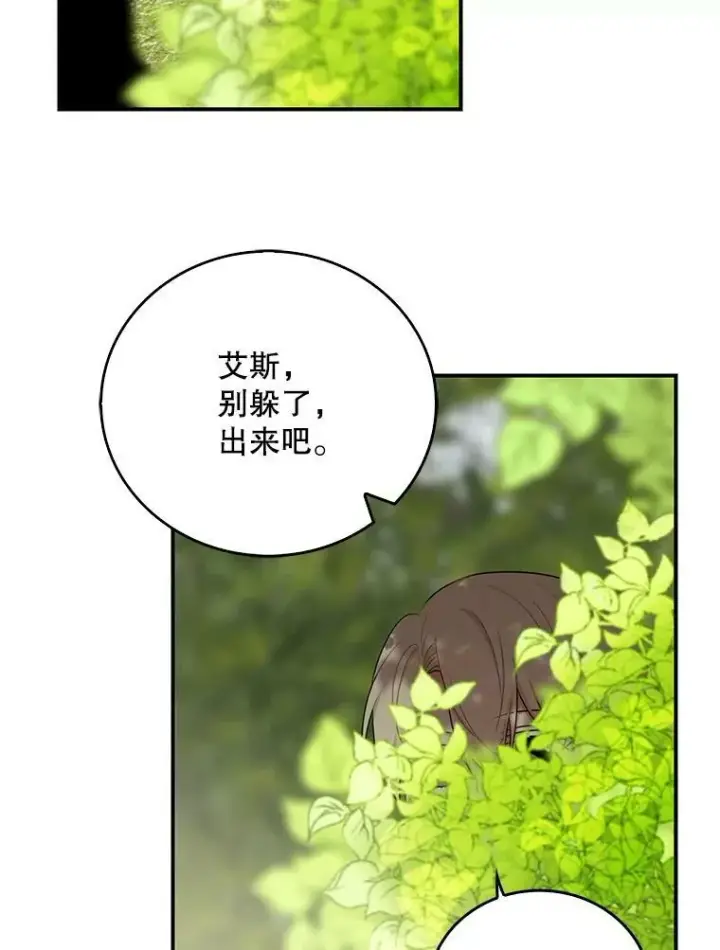 《反派的继母》17.一起玩吧！图41