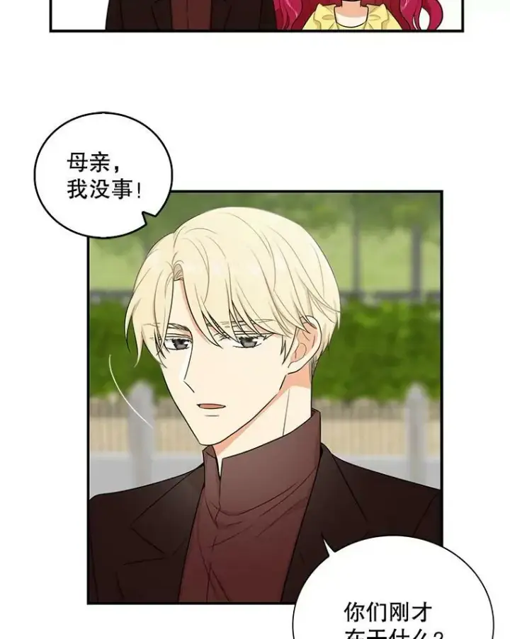 《反派的继母》17.一起玩吧！图51