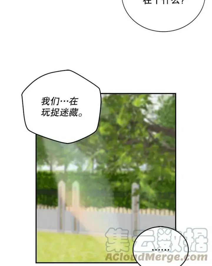 《反派的继母》17.一起玩吧！图52